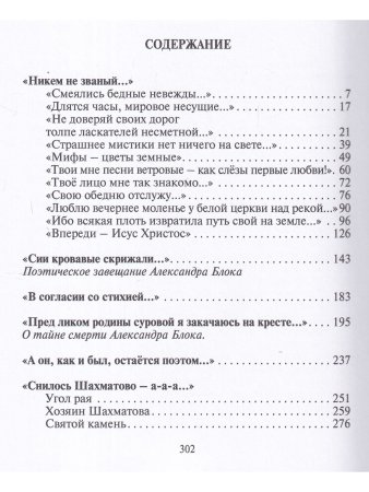 Пётр Ткаченко. Никем не званый... Александр Блок в поисках образа России. Литературно-критические повести.